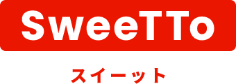 SweeTTo スイーット